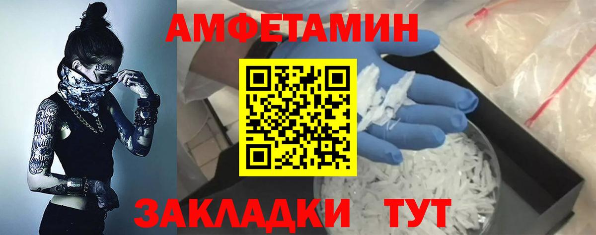 АМФ Розовый  Вход с VPN  Амфетамин  Кушва 