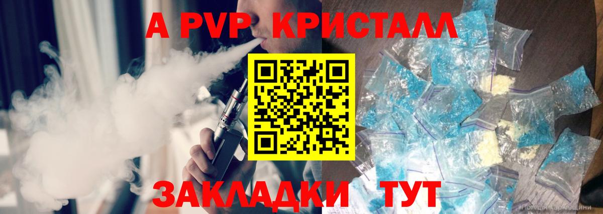A-PVP крисы CK Кушва
