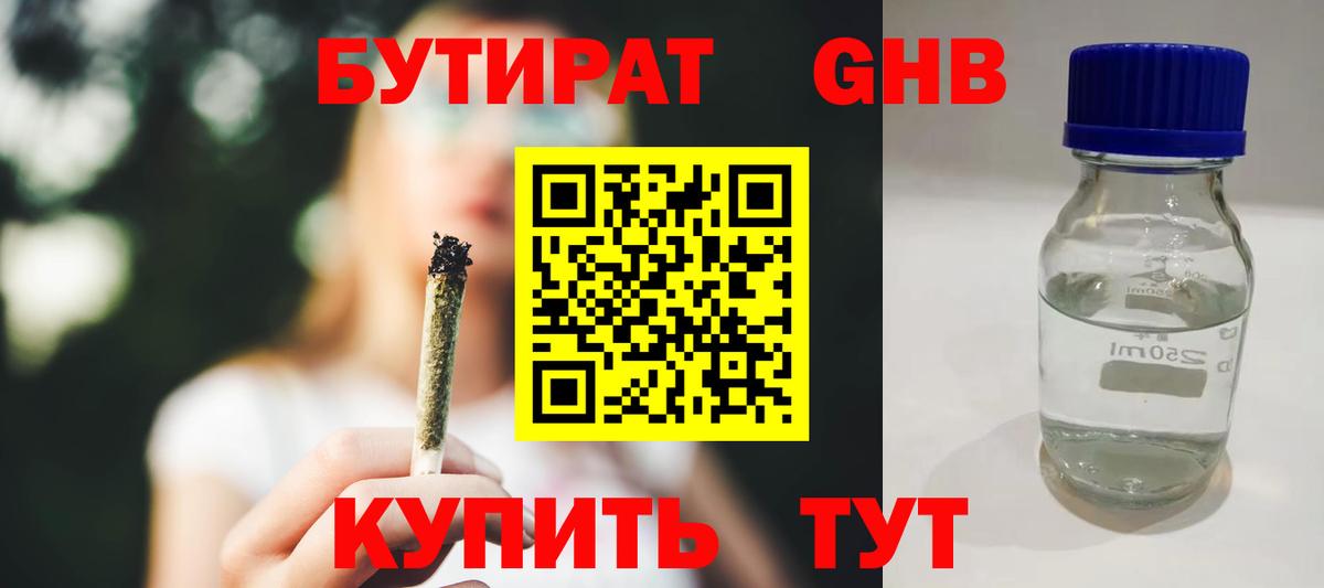 БУТИРАТ бутик Кушва