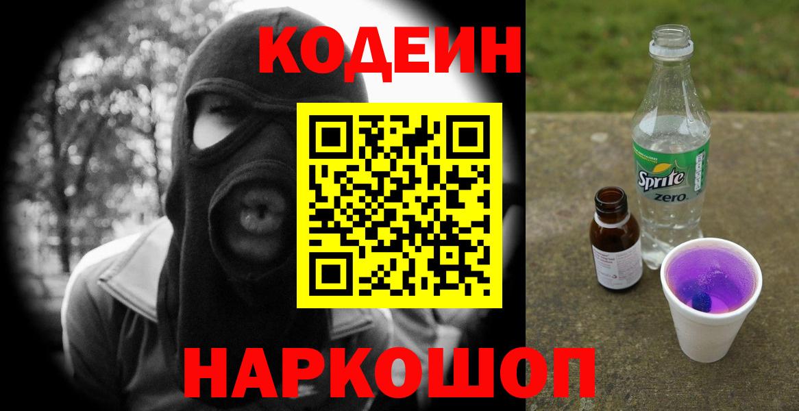 Кушва  Codein Purple Drank  Вход с VPN 