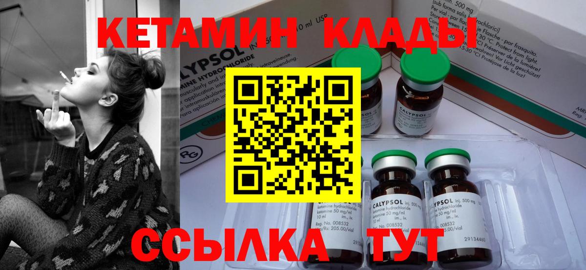 КЕТАМИН ketamine Кушва