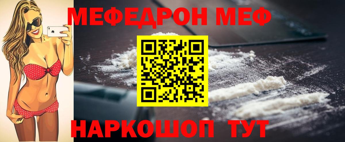Меф Кушва