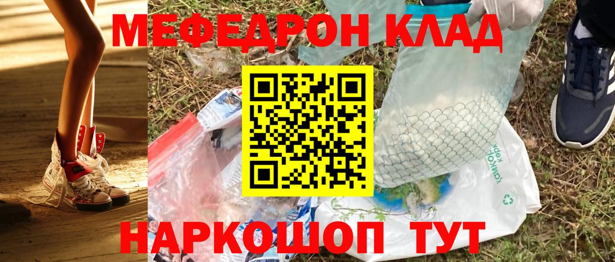МЕФ mephedrone  Вход с VPN  Кушва  Мефедрон  МЯУ-МЯУ VHQ 