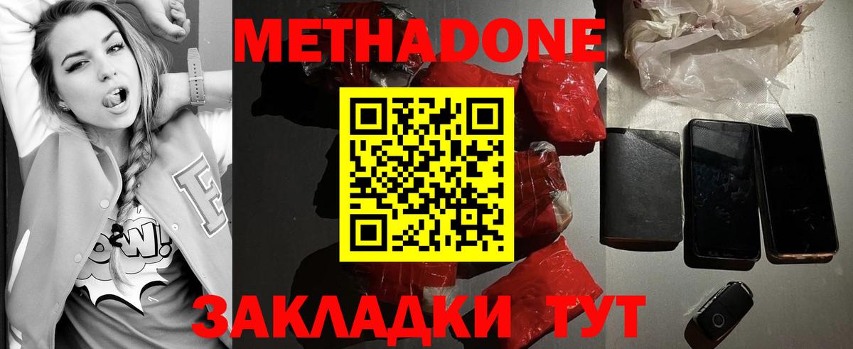 Метадон мёд  Вход с VPN  МЕТАДОН белоснежный  Кушва 