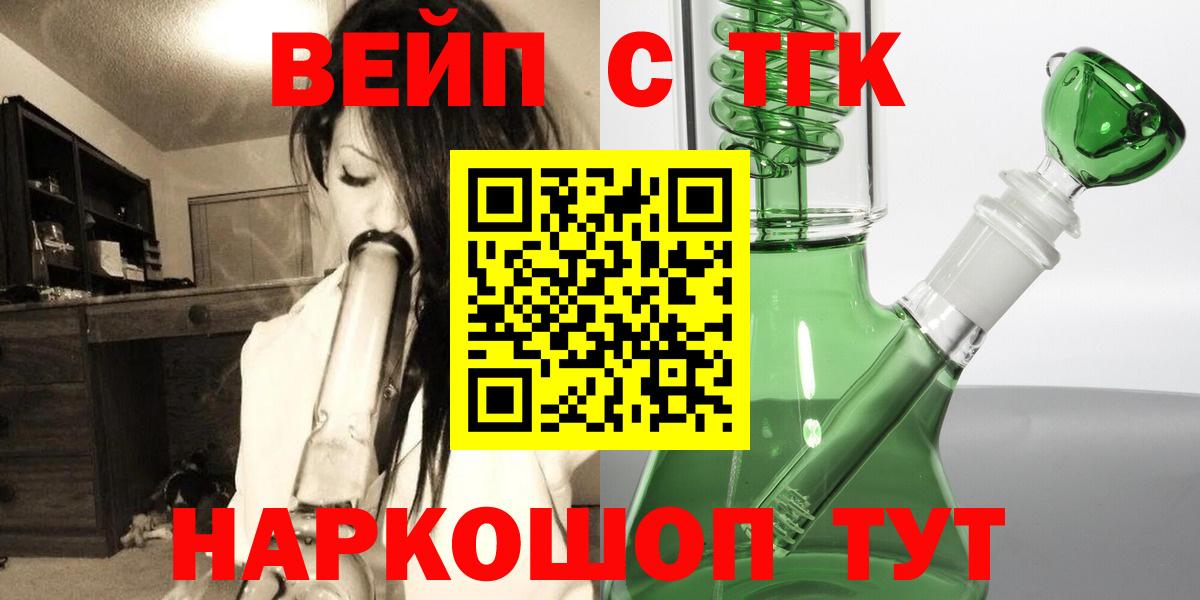 ТГК вейп  Вход с VPN  ТГК THC oil  где купить   Кушва 